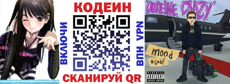 Кодеиновый сироп Lean Purple Drank  Красноармейск 